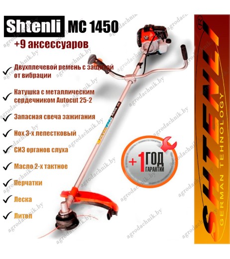 Бензокоса Shtenli MC 1450