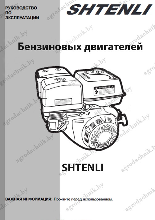 Визуализированное руководство: эксплуатация мотора на мотоблоке shtenli