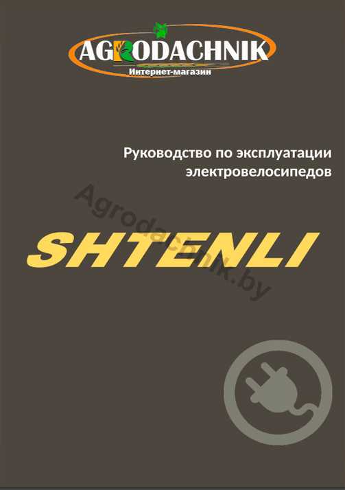 Пользовательская инструкция складного электровелосипеда shtenli f8